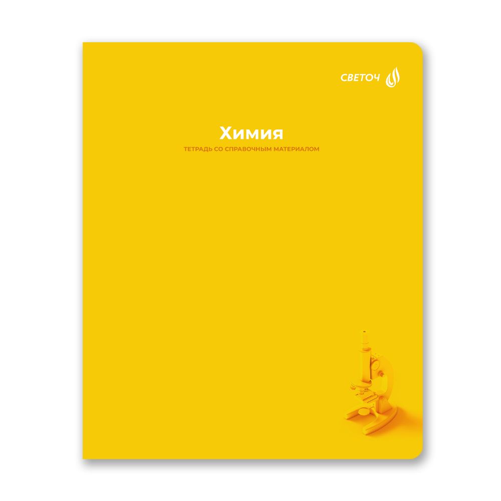 Тетрадь со справочным материалом Капсула знаний, A5 48 л. на скобе 60 г/м², белизна 90% 10 шт клетка, 01794 Капсула знаний Химия, Светоч Т276