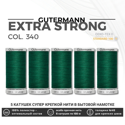 Нитки суперкрепкие Gutermann Extra Strong M782 №40 (100 метров), 5 кат. | 340 зеленый трилистник