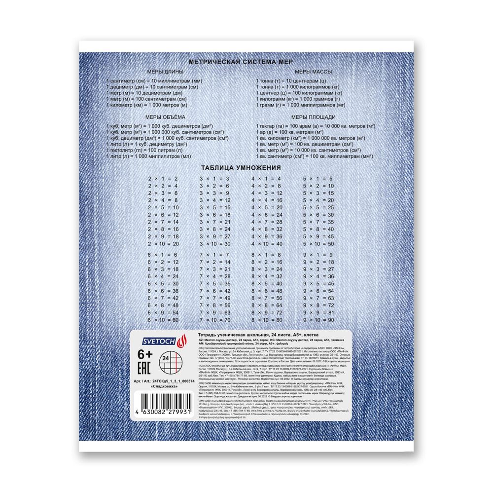 Тетрадь ученическая школьная A5+ 24 л. на скобе 65 г/м², белизна 100% 30 шт, клетка, 000374 Сладкоежка, Светоч 24ТСКд5_1_3_1