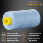 Нитка особо тонкая Gutermann Mara №150 (150/2), 1000 м, 713953, цв. 143 серо-голубой, 1 катушка