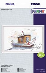 Набор для вышивания нитками Panna, Рыбацкая лодка, 24,5х17,5 см