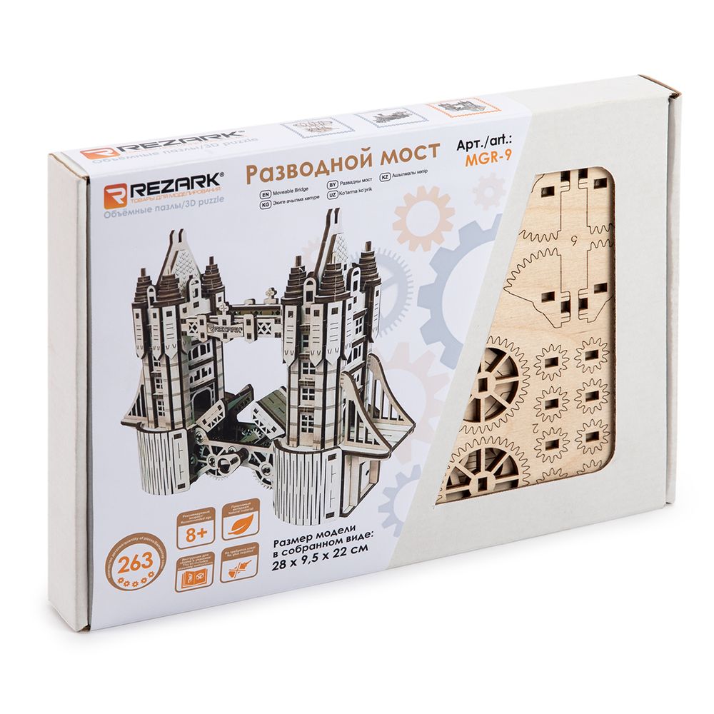 Пазл 3D, серия Механика 263 элемент, Разводной мост, Rezark MGR-9