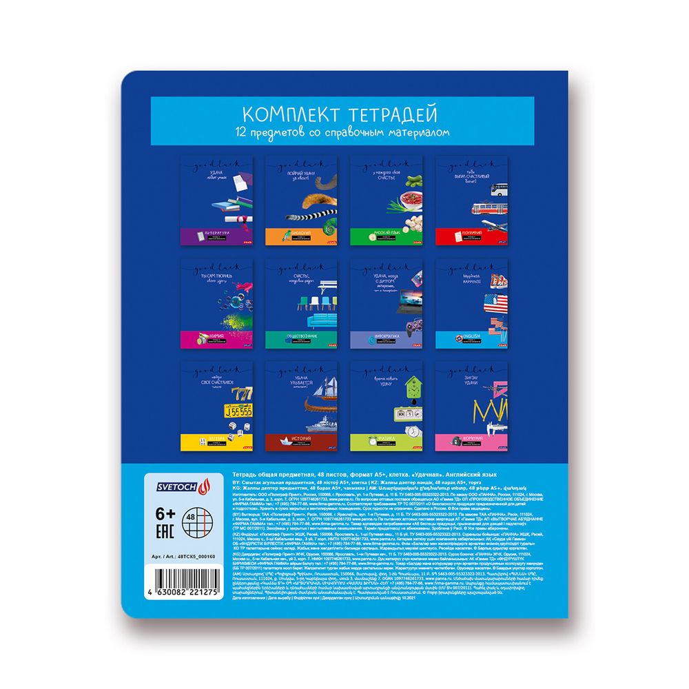 Комплект предметных тетрадей Удачная A5+ 48 л. 12 шт, на скобе 100% клетка/линия, 48КТСК5 000197 Алгебра, Английский, Биология, География, Геометрия, Физика, Химия, История, Русский, Литература, Обществознание, Информатика, Светоч