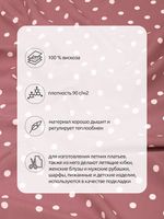 Штапель в горошек 90 г/м², 145 см / 2 метра, TBY.Vidt.08 цв.розовый