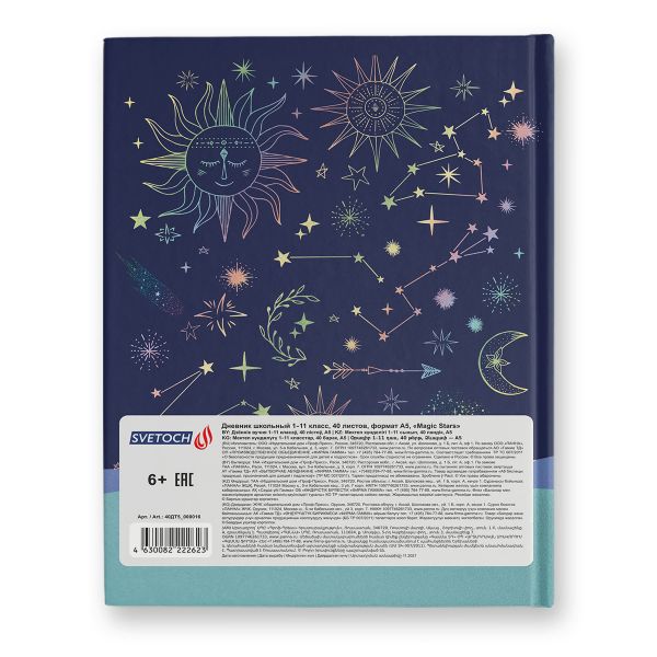 Дневник школьный 1-11 класс, металлизация, A5+ 40 л. 12 шт, твердый переплет 60 г/м², 40ДТ5_000016 Magic Stars, Светоч