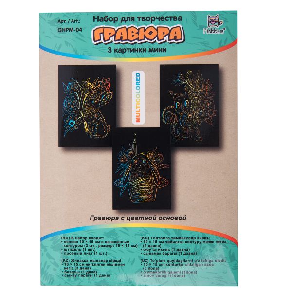 Набор для творчества Гравюра мини Тебе букетик! (мульти), 10х15 см, 1х3 шт, Hobbius GHPM-04