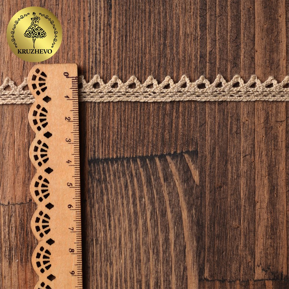 Кружево вязаное (тесьма) 10 мм / 10 метров, цв.36 св.бежевый, Kruzhevo