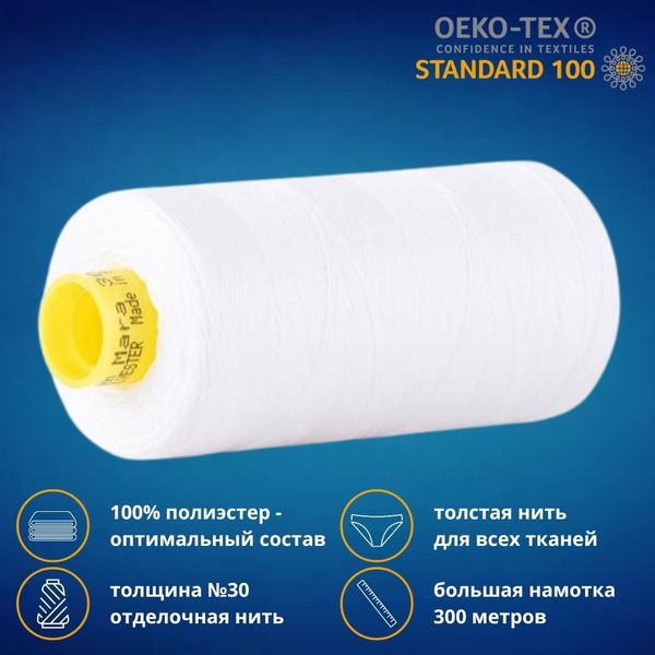 Нить отделочная Gutermann Mara 30/2, 300 м, 702404_00, 800 белый, 1 катушка