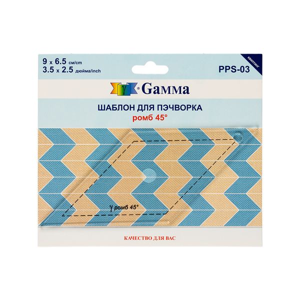 Шаблон для пэчворка 9х65 см, ромб 45°, Gamma PPS-03