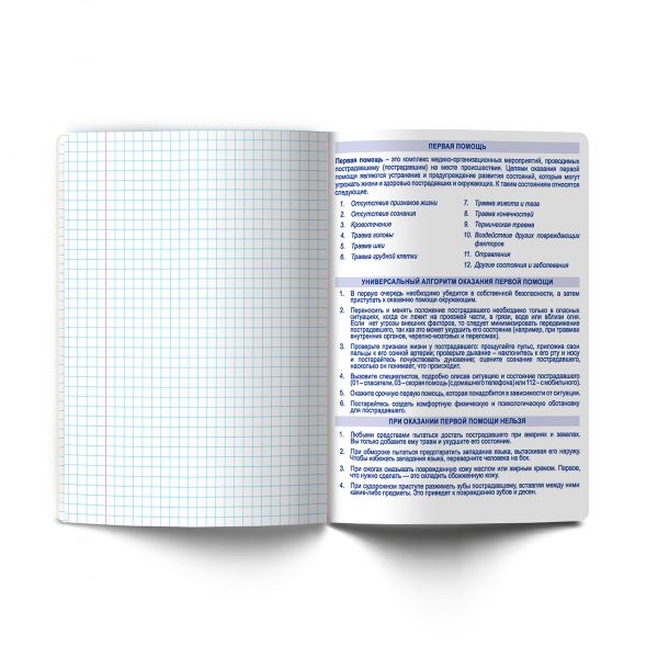 Тетрадь со справочным материалом 