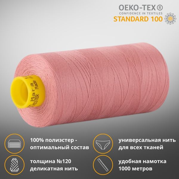 Нитка универсальная Gutermann Mara 120/2, 1000 м, 700207, 473 пудрово-розовый, 1 катушка