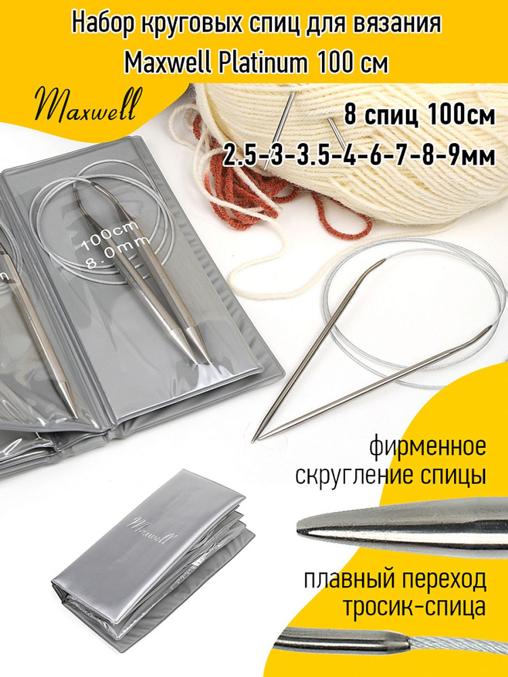Набор круговых спиц для вязания Maxwell 100 см