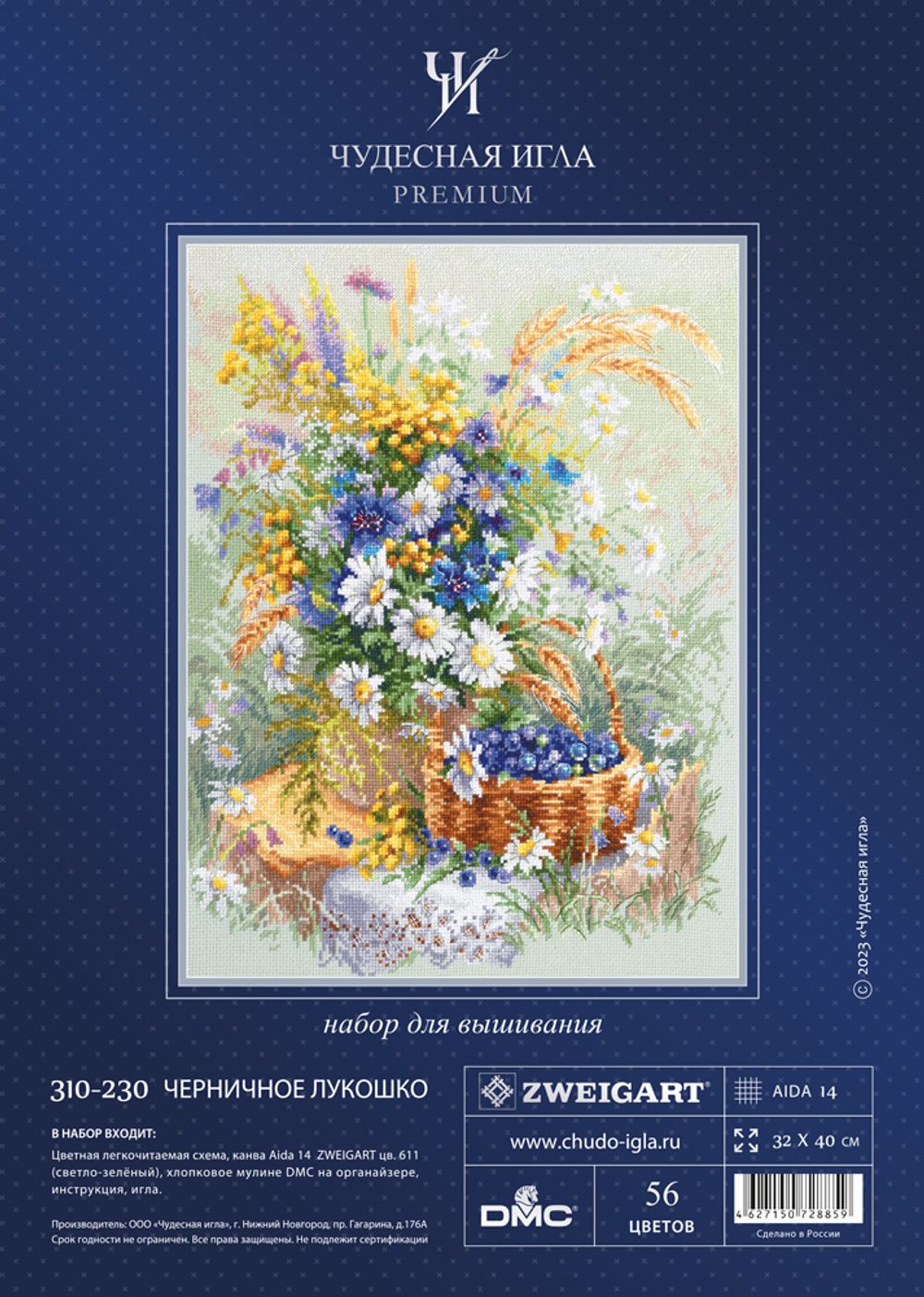 Набор для вышивания нитками Чудесная игла Premium 310-230, Черничное лукошко, 32х40 см