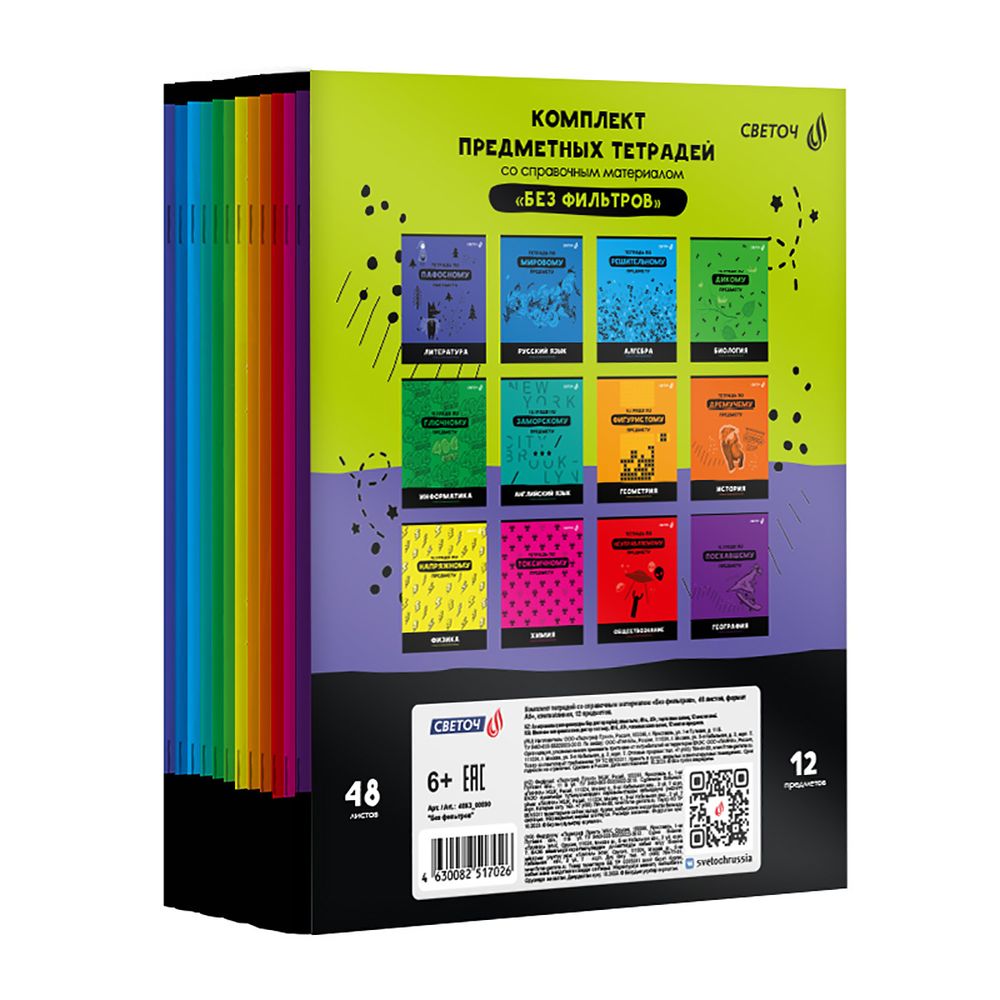 Комплект тетрадей со справочными материалами Без фильтров, A5+ 48 л. 12 шт, на скобе 60 г/м², белизна 90%, клетка/линия, 00890 12 предметов, Светоч 48К1