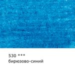 Карандаш цветной художественный заточенный, 6 шт, 530 Бирюзово-синий (Turquoise blue), Vista-Artista Gallery VGCP