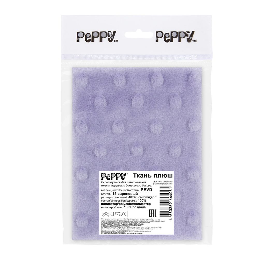 Плюш (ткань) Peppy 02 PEVD 309 г/м², 48х48 см, 15 сиреневый