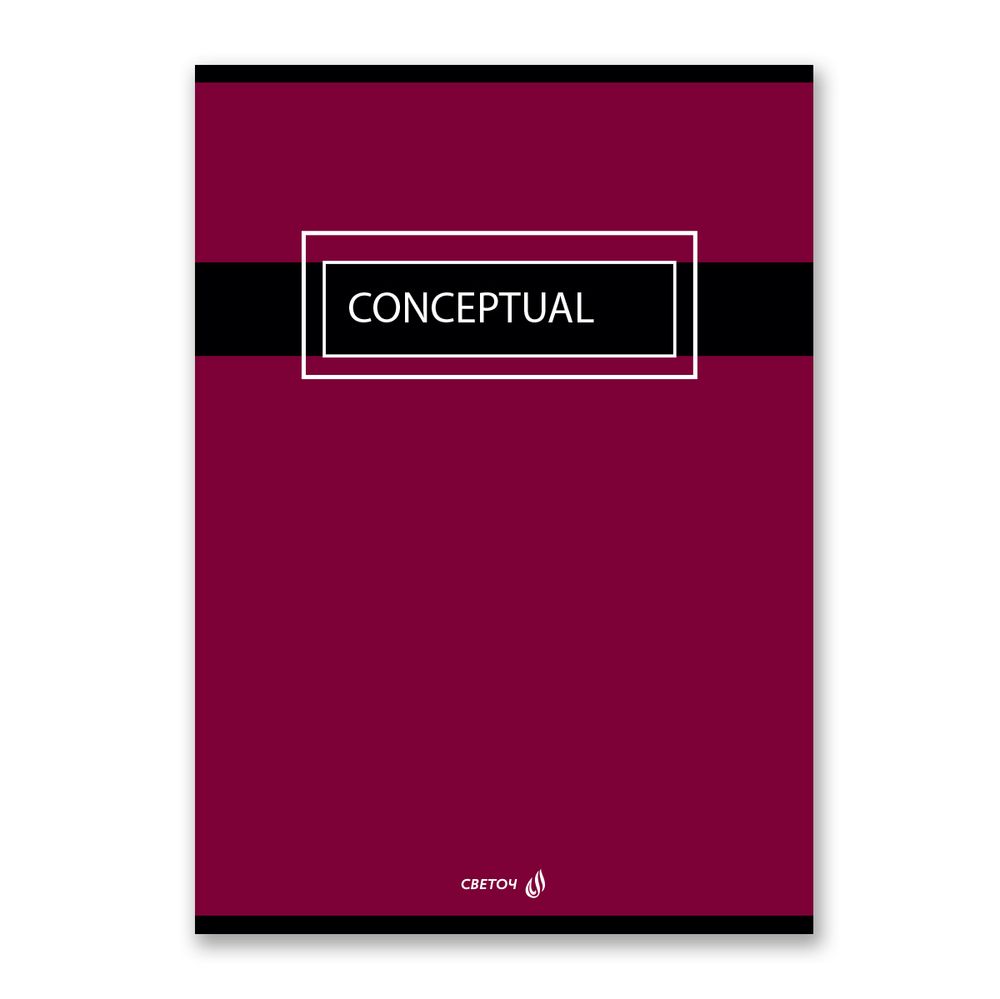 Тетрадь ученическая общая, A4 48 л. на скобе 65 г/м², белизна 100 %, 6 шт, клетка, 01343 Концептуал, Светоч Т152
