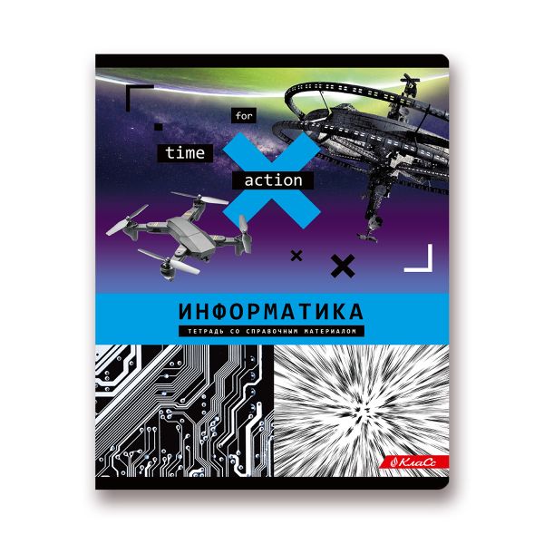 Тетрадь предметная Время действовать A5+ 48 л. на скобе, 10 шт, клетка, Информатика 48ТСК5 000145, Светоч