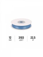 Лента атласная 1-сторонняя 12.0 мм / 22.5±1 метра, 3103 ярк.голубой, Magic4Hobby