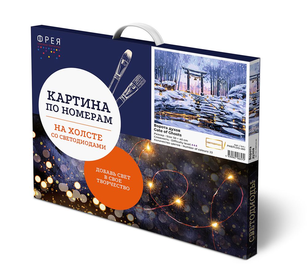 Картина по номерам Фрея PNB/PLDD-260, Ворота духов, (со светодиодами) 50х40 см
