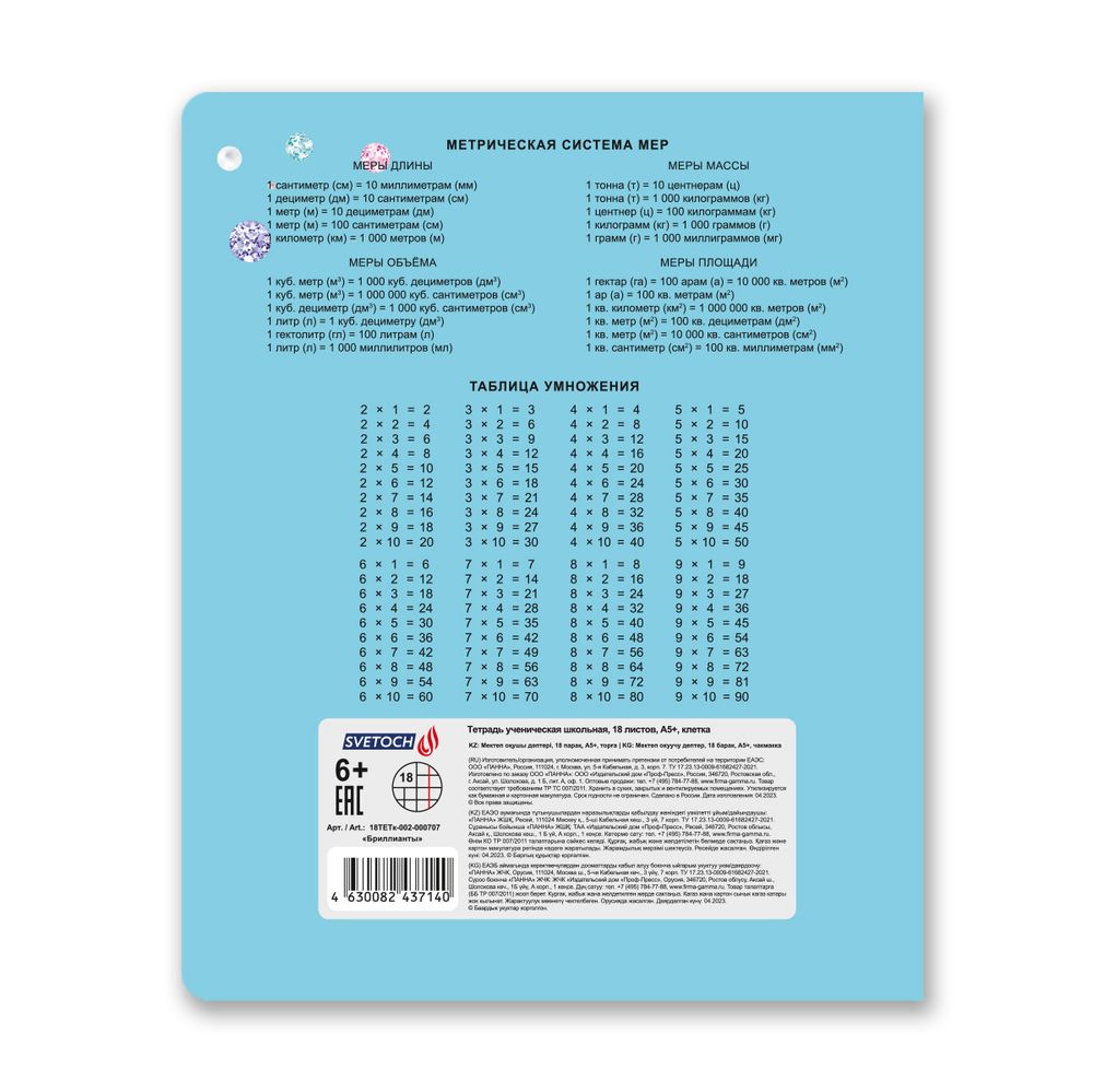 Тетрадь ученическая школьная, выборочные блёстки, A5+ 18 л. на скобе 65 г/м², белизна 100%, 20 шт, клетка, 000707 Бриллианты, Светоч 18ТЕТк-002