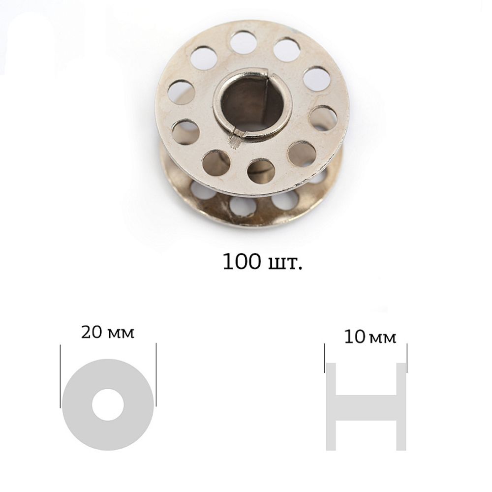 Шпулька к бытовой швейной машине металл, 100 шт – купить оптом и в розницу  от 846.0 руб. | ШвейСклад - маркетплейс швейной фурнитуры
