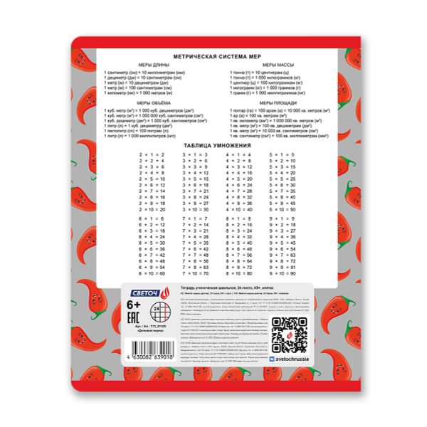 Тетрадь ученическая школьная A5 24 л. на скобе 65 г/м², белизна 100% 15 шт клетка, 01428 Деловой перец, Светоч Т72