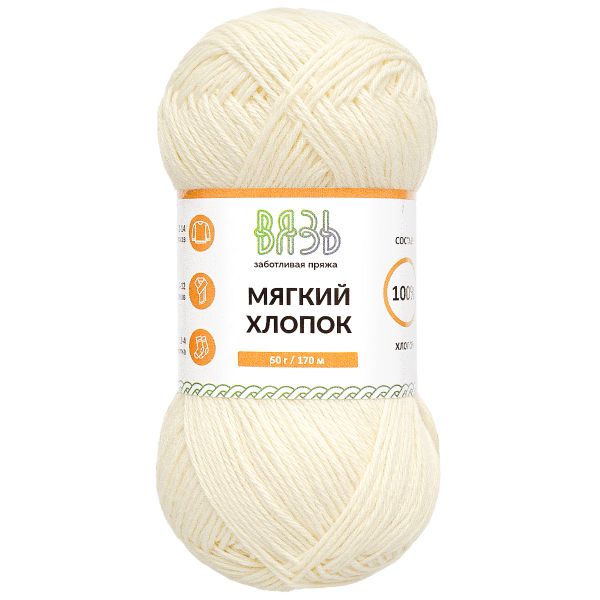 Пряжа Вязь Мягкий хлопок / уп.6 мот. по 50 г, 170 м, 033 топленое молоко