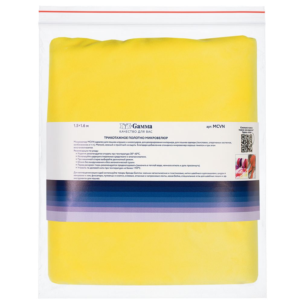 Микровелюр 312±5 г/м², 150х160±2 см, №178 жёлтый, Gamma MCVN