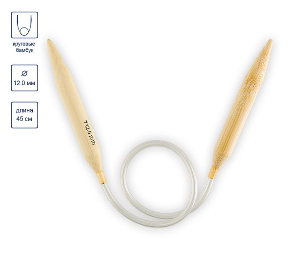 Спицы круговые бамбук ⌀12,0 мм, 45 см, Gamma BC-S45