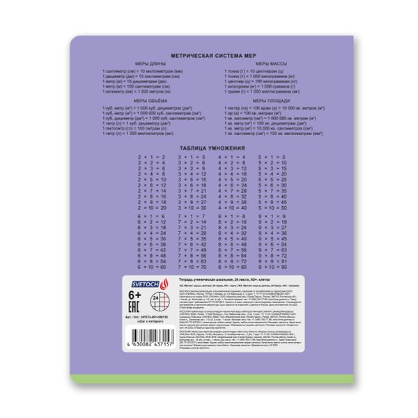 Тетрадь ученическая школьная, A5+ 24 л. на скобе 65 г/м², белизна 100% 30 шт, клетка, 000720 Шаг к пятёрке!, Светоч 24ТЕТк-001