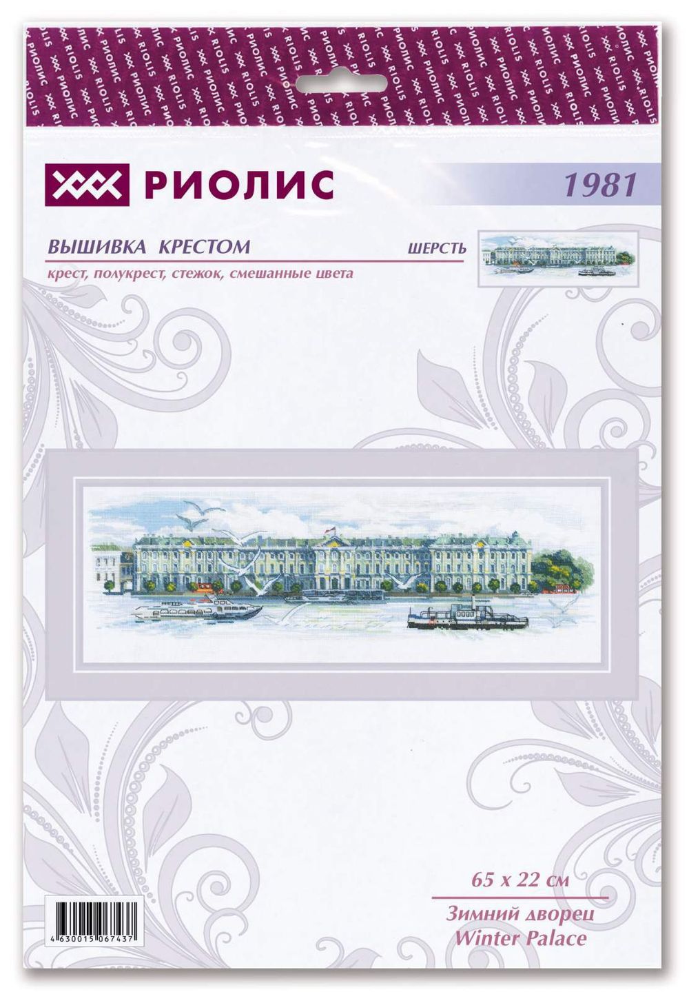 Набор для вышивания нитками Риолис, Зимний дворец 40х50 см