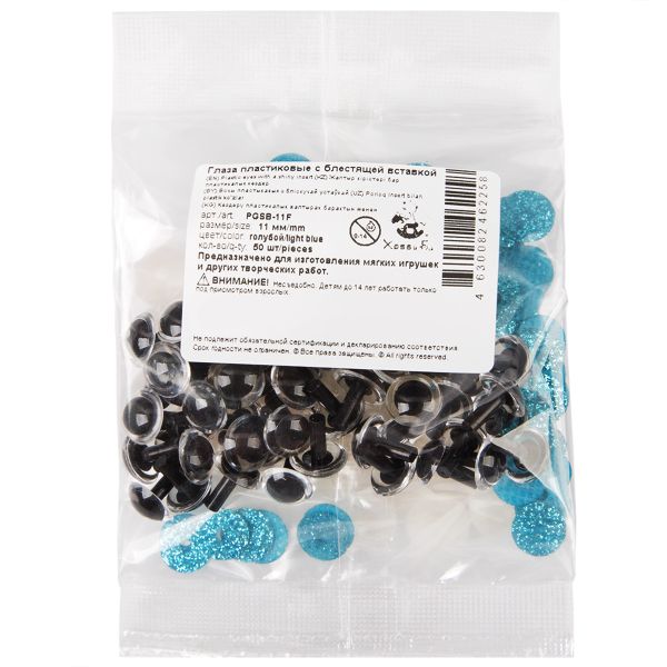 Глаза пластиковые с блестящей вставкой ⌀11 мм, 50 шт, голубой, HobbyBe PGSB-11F