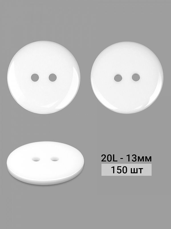 Пуговицы 2 прокола 20L=13 мм, пластик TBY BT, цв.101 белый, 150 шт