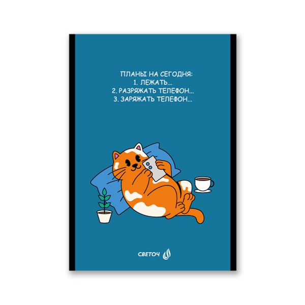 Блокнот на скобе, A5 48 л. 12 шт клетка, Живу не тужу 01739, Б262 Светоч