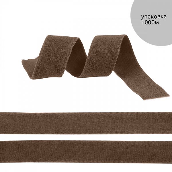 Резинка бельевая (окантовочная) матовая 15.0 мм / 1000 метров, шоколадно-коричневый F304