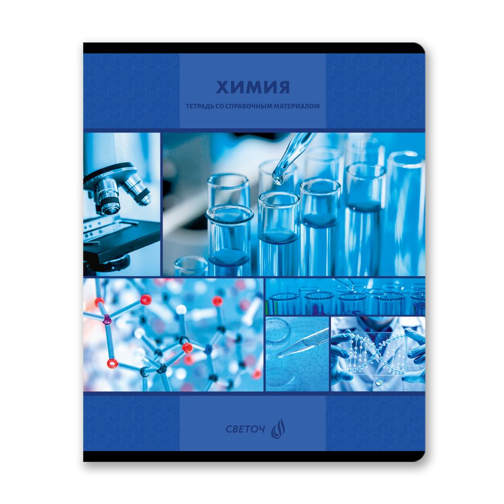 Комплект тетрадей со справоч.материал. "Академия наук", A5 48 л. 12 шт, на скобе 60 г/м², белизна 90 %, 1 шт, клетка/линия, 01334 12 предметов, Светоч, Т147