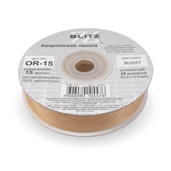 Лента капроновая (органза) 15.0 мм / 22.8±1 метра, 097 св. персиковый, Blitz OR-15