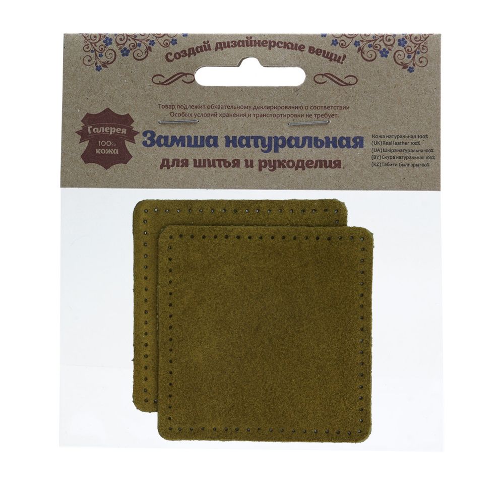 Заплатки пришивные из замши, квадрат 8см с перфорацией, 2 шт, 100% кожа, 33 хаки, 59122