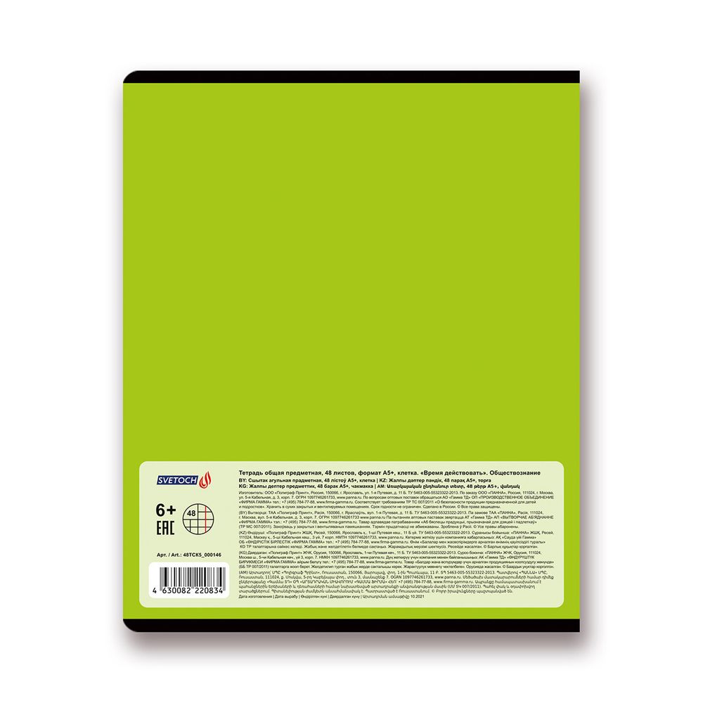 Тетрадь предметная Время действовать A5+ 48 л. на скобе, 10 шт, клетка, Обществознание 48ТСК5 000146, Светоч