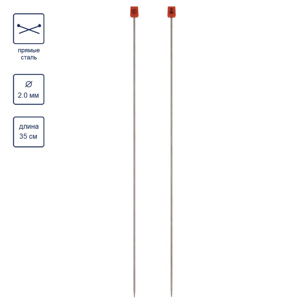 Спицы прямые металл ⌀2.0 мм, 35 см, 2 шт, никель, Visantia VTS-2