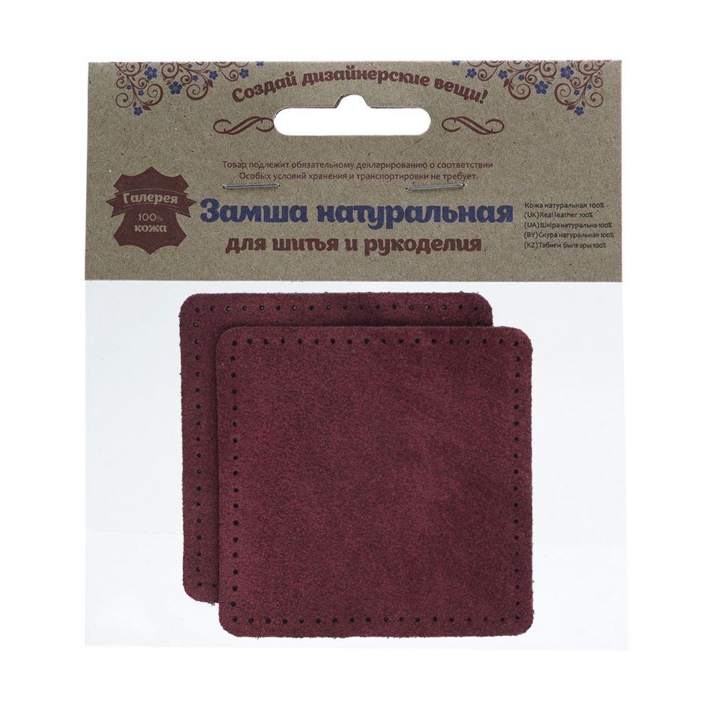 Заплатки пришивные из замши, квадрат 8см с перфорацией, 2 шт, 100% кожа, 31 бордовый, 59122