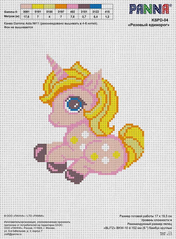 Канва с рисунком Panna KSPD-04, Розовый единорог, 17х19.5 см