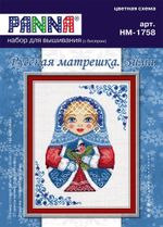 Набор для вышивания нитками Panna, Русская матрешка, Зима, 22х29 см