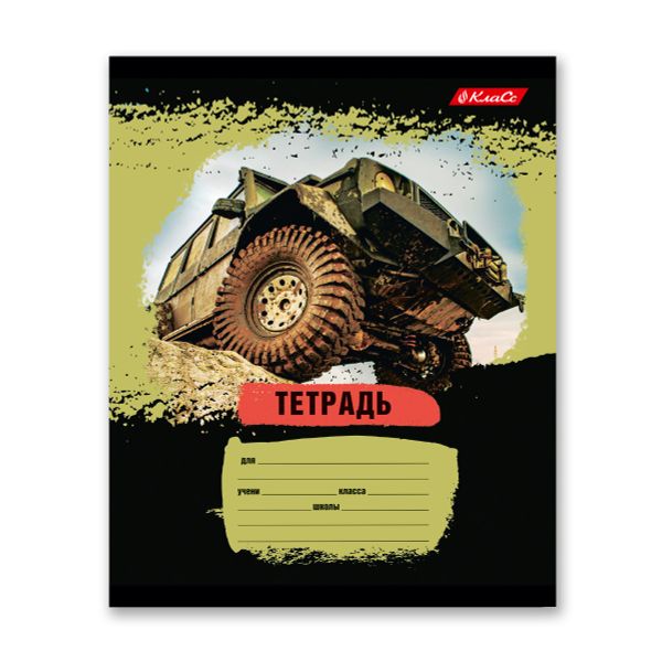 Тетрадь ученическая школьная, выборочный лак, A5+ 18 л. на скобе, 20 шт, клетка, 000363 Джип-сафари, Светоч 18ТСКд5_4_3_1