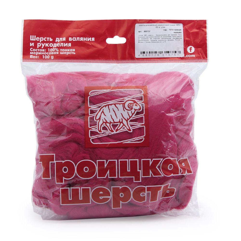 Шерсть для валяния мериносовая тонкая 100%, 100 гр. (1514 темная мальва)