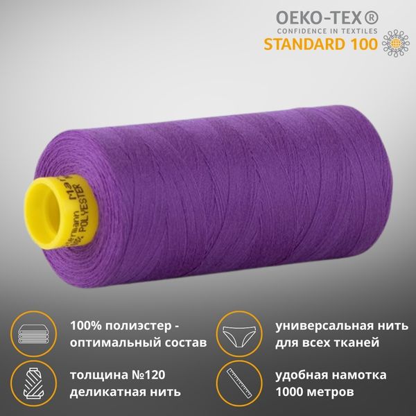 Нитка универсальная Gutermann Mara 120/2, 1000 м, 700207, 392 фиолетовый джинс, 1 шт