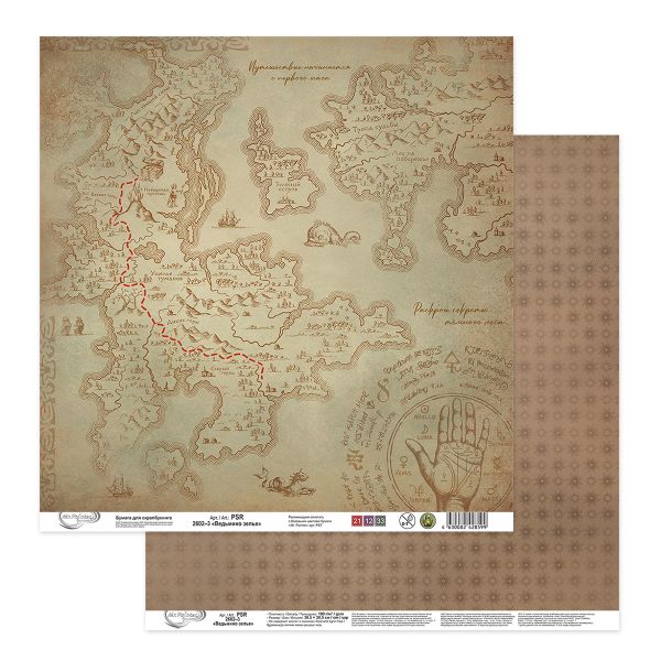 Бумага для скрапбукинга Ведьмино зелье 190 г/м², 30.5х30.5 см, 10 шт, 3, Mr.Painter PSR 2602