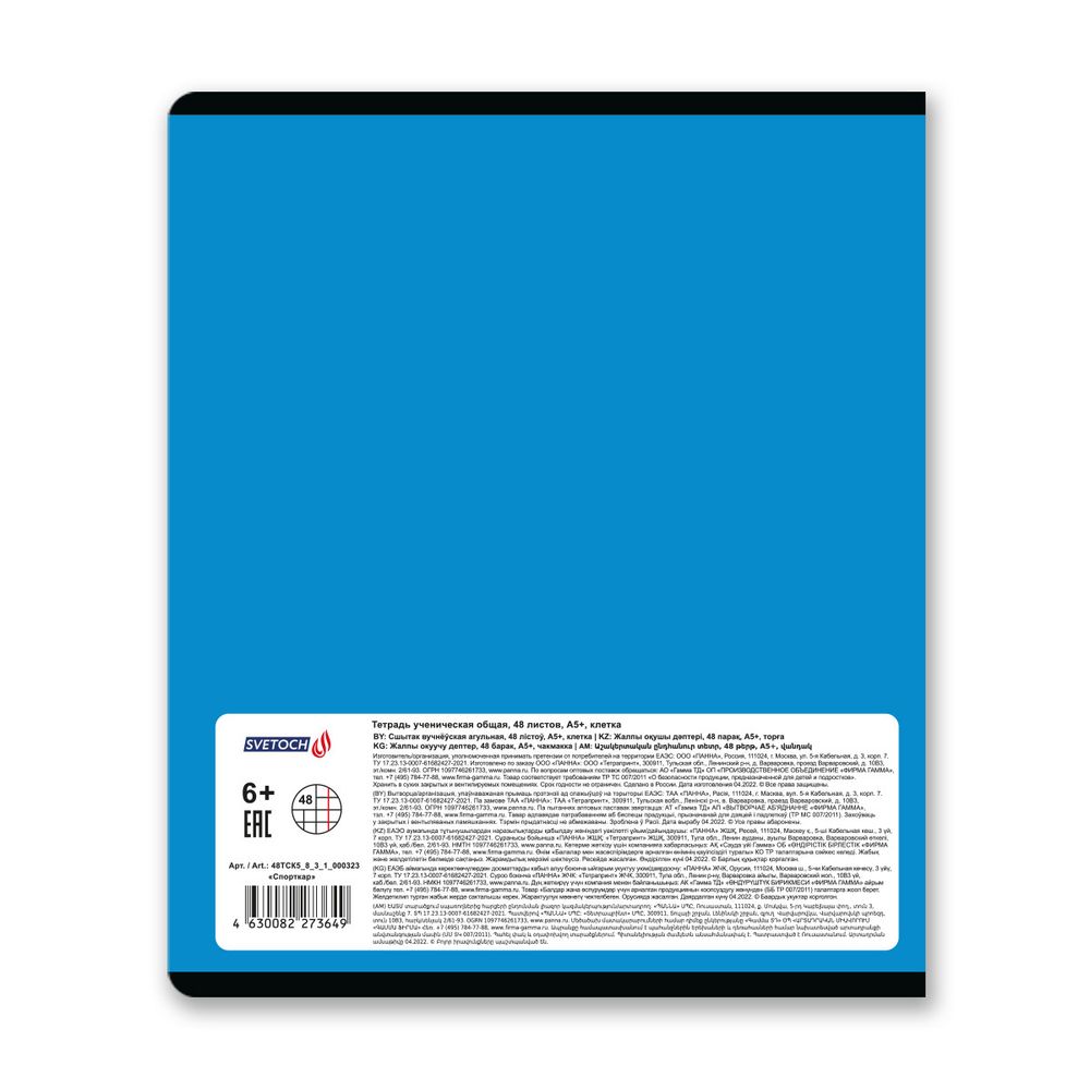 Тетрадь ученическая общая, твин лак, A5+ 48 л. на скобе, белизна 100%, 10 шт, клетка, 000323 Спорткар, Светоч 48ТСК5_8_3_1