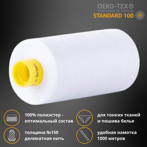 Нитка особо тонкая Gutermann Mara №150 (150/2), 1000 м, 1/713953, цв. 4335 холодный белый, 1 катушка